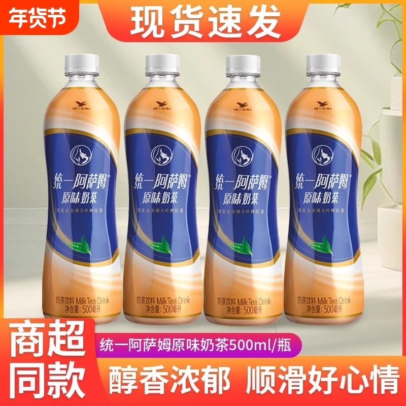 统一阿萨姆奶茶500ml瓶装原味低糖茉莉奶绿网红下午茶饮料含乳茶,咖啡/麦片/冲饮,奶茶饮料,淘宝优惠券,粉丝福利购,淘宝优惠卷