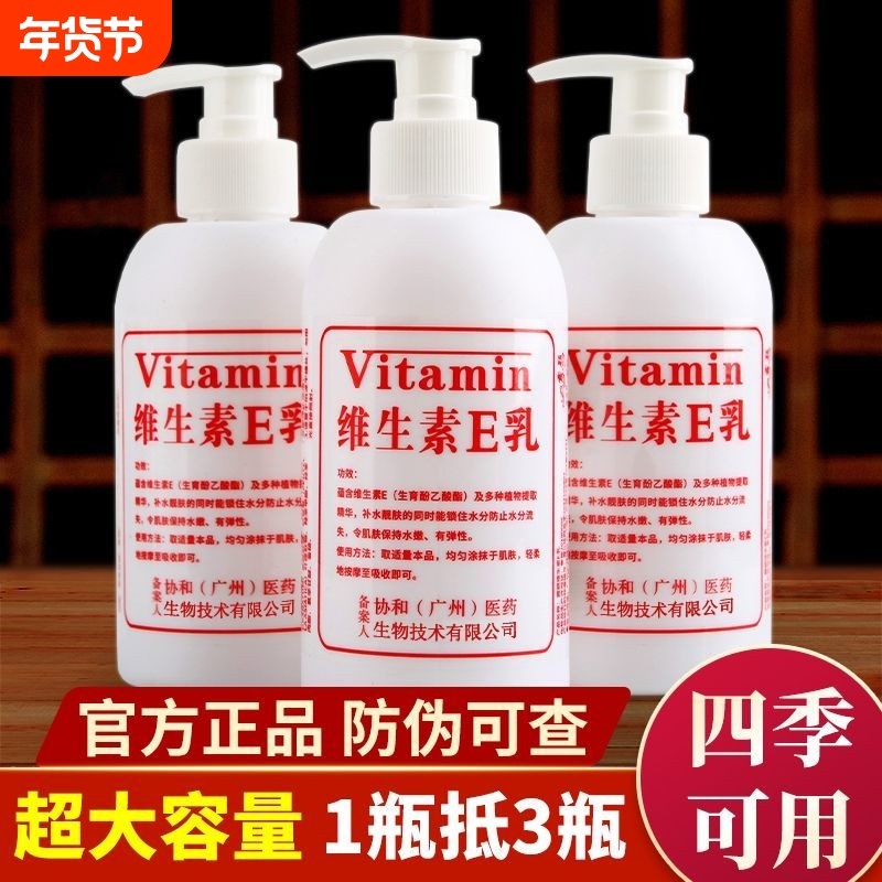 1瓶抵3瓶正品维生素e乳保湿面霜护手霜身体乳液国货补水修复滋润