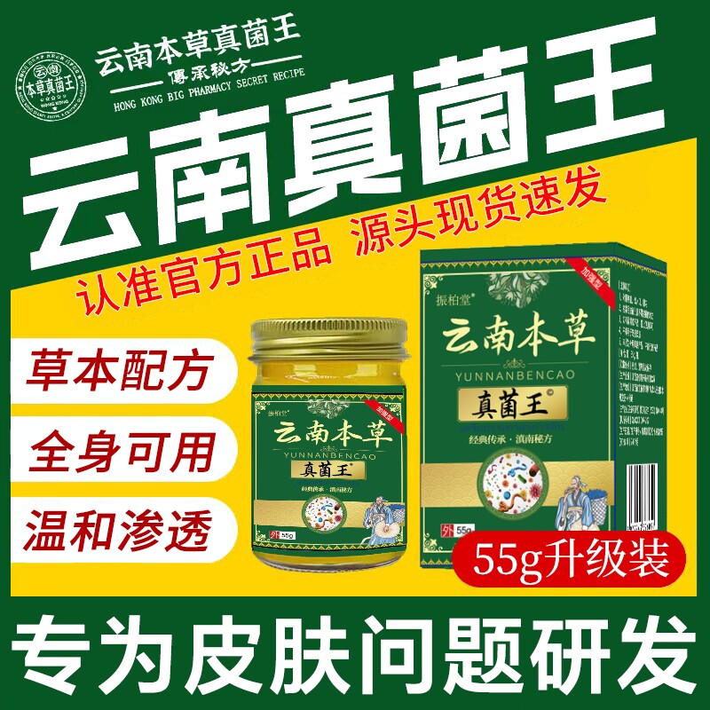 云南本草真菌王药膏正品官方旗舰店苗药抑菌痒止膏外用皮肤瘙草本