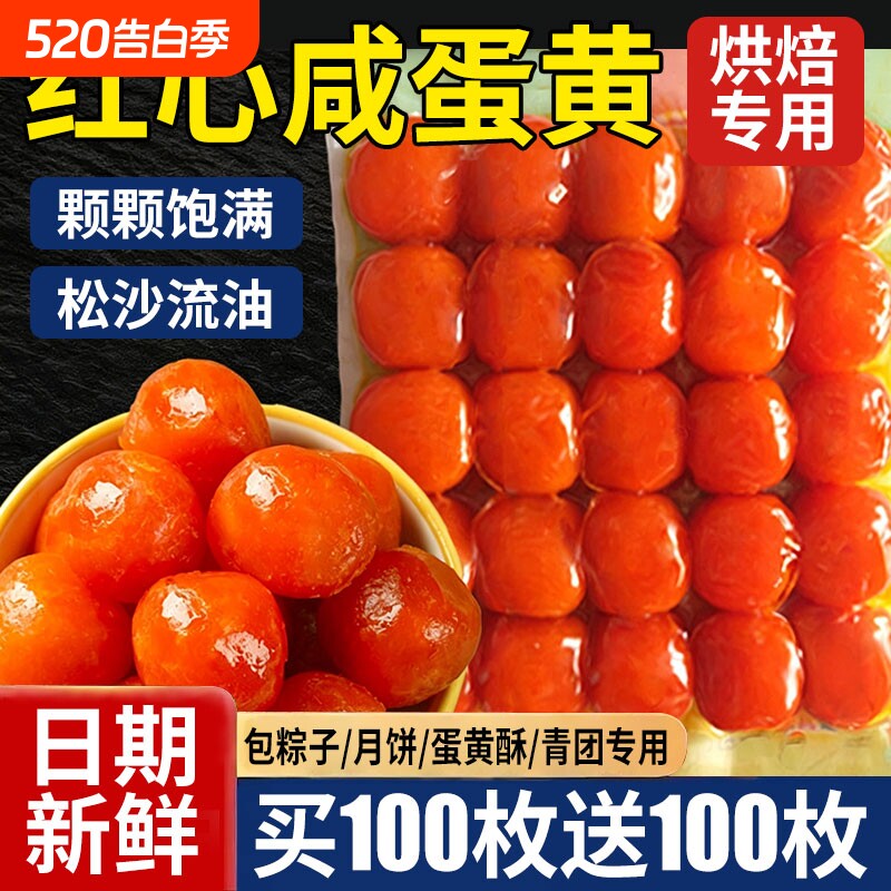 咸鸭蛋黄生红心大颗粽子馅料正宗高邮流油咸蛋黄包粽子蛋黄酥月饼