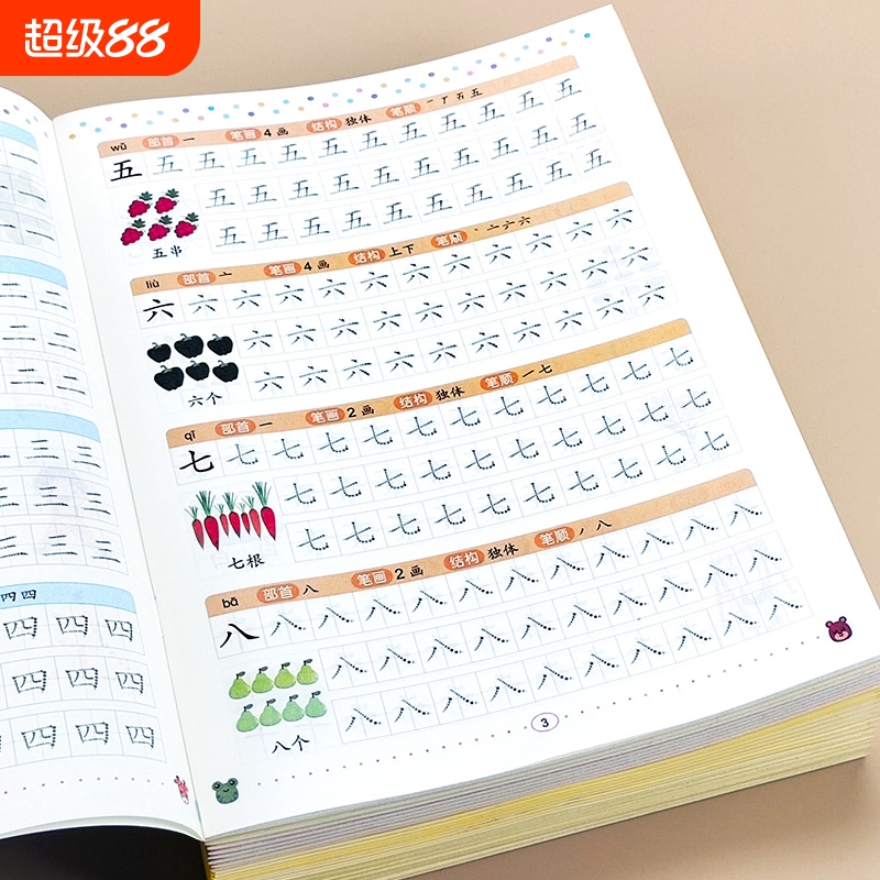 幼小衔接学前1200字练字帖