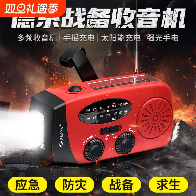 手摇发电太阳能收音机手电筒便携防灾照明户外多功能应急求生装备