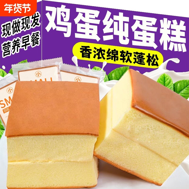 新鲜鸡蛋糕点心手撕面包整箱早餐独立小包装营养学生休闲即零食品