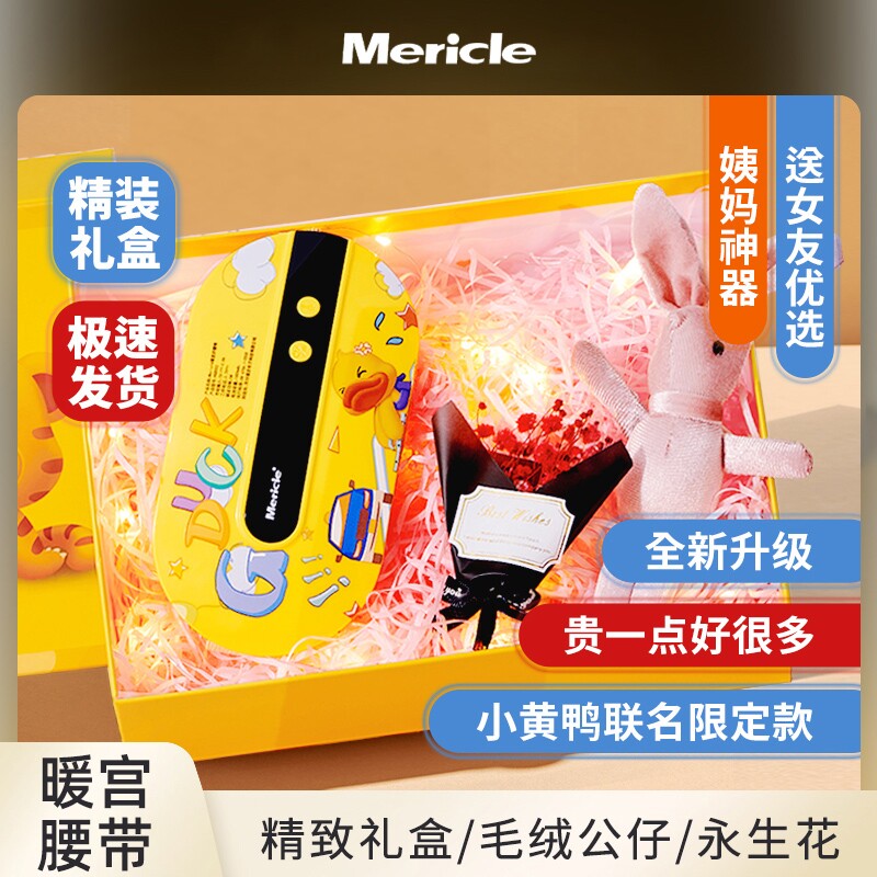 Mericle暖宫腰带大姨妈护腰神器电加热按摩仪月经暖宫带热敷充