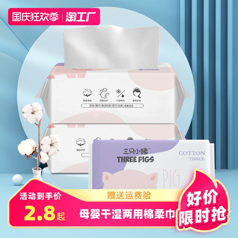 三只小猪母婴儿童棉柔巾洗脸巾80抽携洁面巾干湿两用一次性手口高性价比高么？