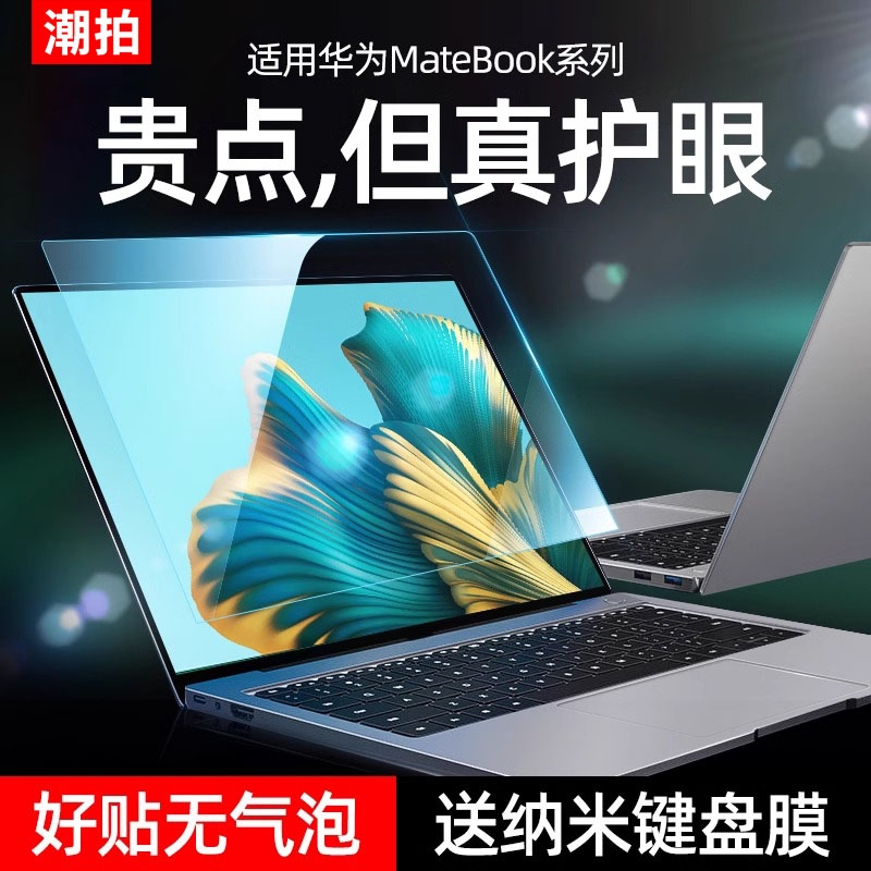 ԭ͸ʡԭͼĤ Ϊ MateBook GT 14 Ultra(14.2Ӣ)(24) ûΪҫϵбʼǱĻĤ35.8Ԫ