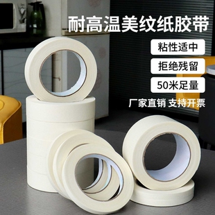 美纹纸胶带美术生专用水彩绘画用美文纸胶布喷漆装 修遮蔽专用批发手撕无痕婚房耐高温油漆瓷砖美文贴纸不伤纸