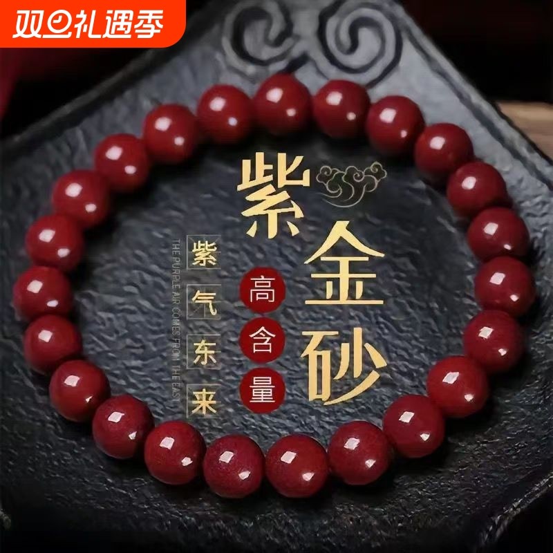 朱砂手串女款原矿紫金砂转运珠手链男士护身符佩戴本命年礼物招财
