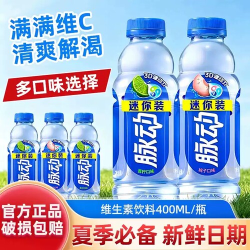 脉动青柠桃子口味电解质饮料