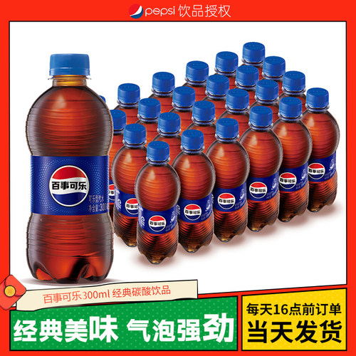 夏日饮料百事可乐含糖300ml