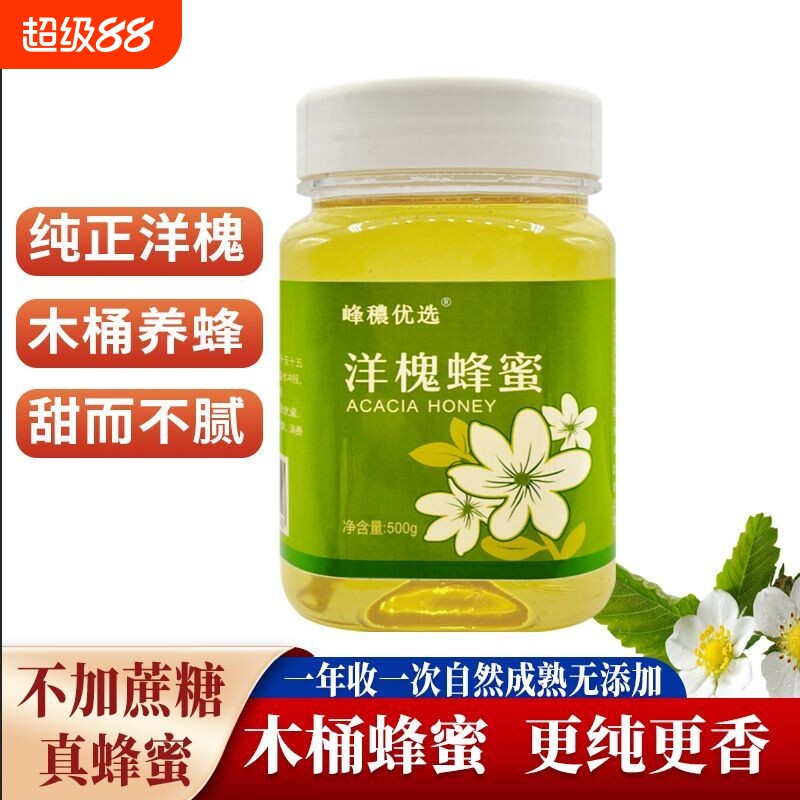 纯正天然农家自产洋槐蜜蜂蜜正宗刺槐蜜小瓶装正品槐花蜜500g健康