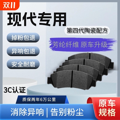 现代伊兰特朗动悦动名图ix25原厂ix35索纳塔陶瓷适配前后刹车片