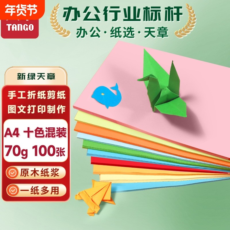 新绿天章a4彩色复印纸A4粉红10色办公100张/包80G蓝色学生剪纸儿童手工折纸幼儿园包邮大红色混色多色任选,办公设备/耗材/相关服务,复印纸,淘宝优惠券,粉丝福利购,淘宝优惠卷