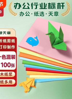 新绿天章a4彩色复印纸A4粉红10色办公100张/包80G蓝色学生剪纸儿童手工折纸幼儿园包邮大红色混色多色任选