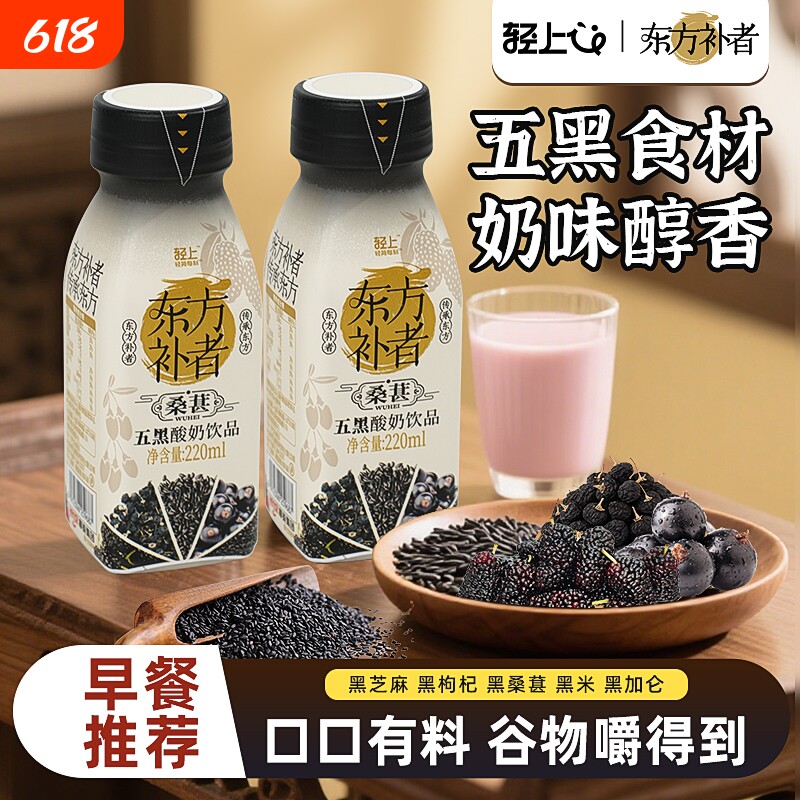 轻上桑葚五黑酸奶饮品黑芝麻黑枸杞黑米饮料营养早餐整箱蔗糖瓶装