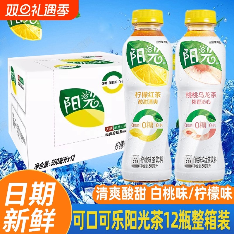 可口可乐阳光茶0糖0脂0卡500ml*12瓶整箱红茶白桃乌龙茶饮