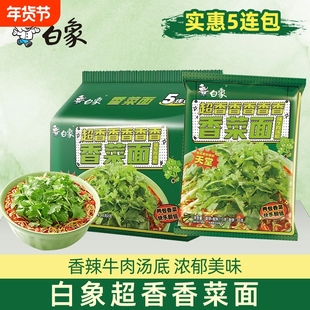 白象方便面香菜面袋装辣牛肉汤底泡面冲泡宿舍速食食品夜宵拌面