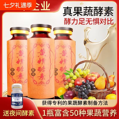 50种果蔬酵素黄精蛹虫草发酵肠胃
