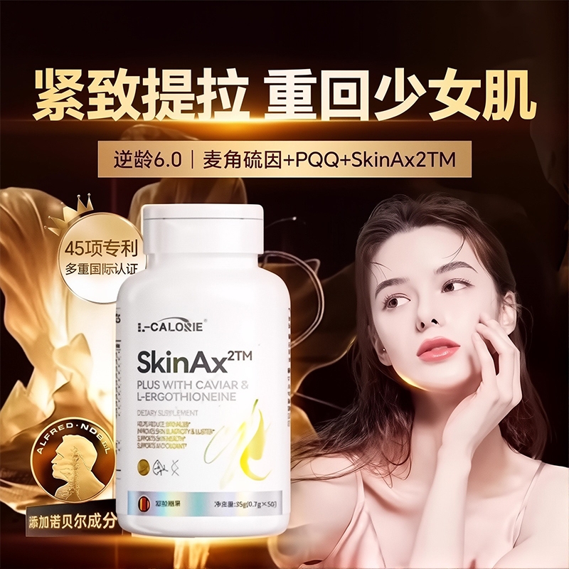 麦角硫因时光瓶驻颜年轻态内调葡萄籽胶囊胶原蛋白正官方旗舰店XT