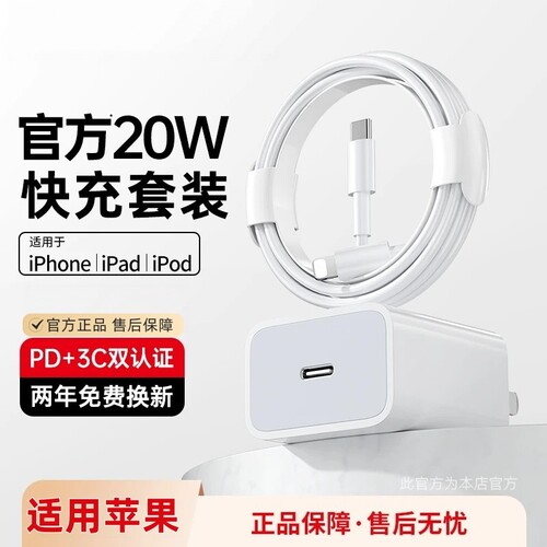 【官方20W】适用苹果充电线PD快充30W14/13充电线iPhone15type-c数据线16/17充电器套装正品平板ipad套装颖赢