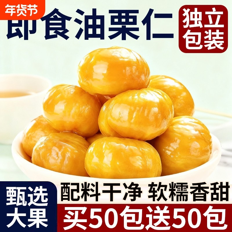 即食板栗仁正宗栗子油栗仁坚果开袋即食干果解馋休闲零食小包装,零食/坚果/特产,即食板栗,淘宝优惠券,粉丝福利购,淘宝优惠卷
