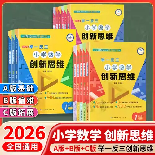 2026数学创新思维大通关1-6年级