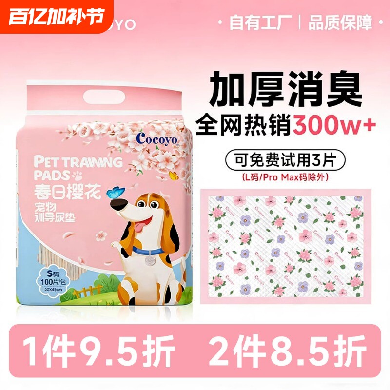 Cocoyo小狗狗一次性尿垫加厚除臭吸水尿片尿不湿垫宠物猫用垫定点