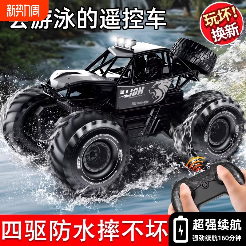 2026新款水陆两栖四驱越野车儿童遥控汽车男孩水上玩具车生日礼物