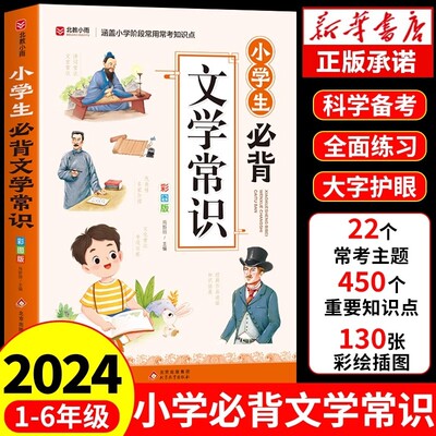 2024版小学生必背文学常识人教版