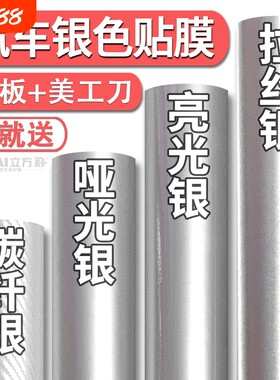 汽车银色改色膜贴膜灰色贴纸哑光银碳纤维内饰自贴摩托车车衣车膜