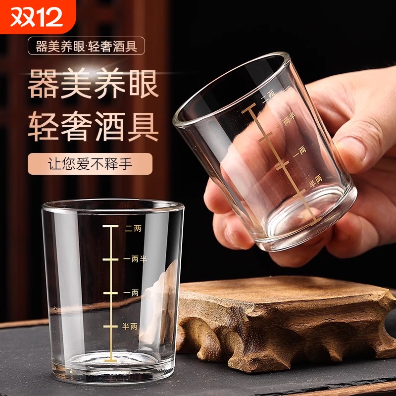 奢华金边二两白酒杯带刻度家用酒具2两杯套装钢化玻璃杯啤酒杯子