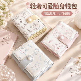 2026新款精致钱包女款高颜值小熊短款薄小巧折叠学生可爱钱夹卡包