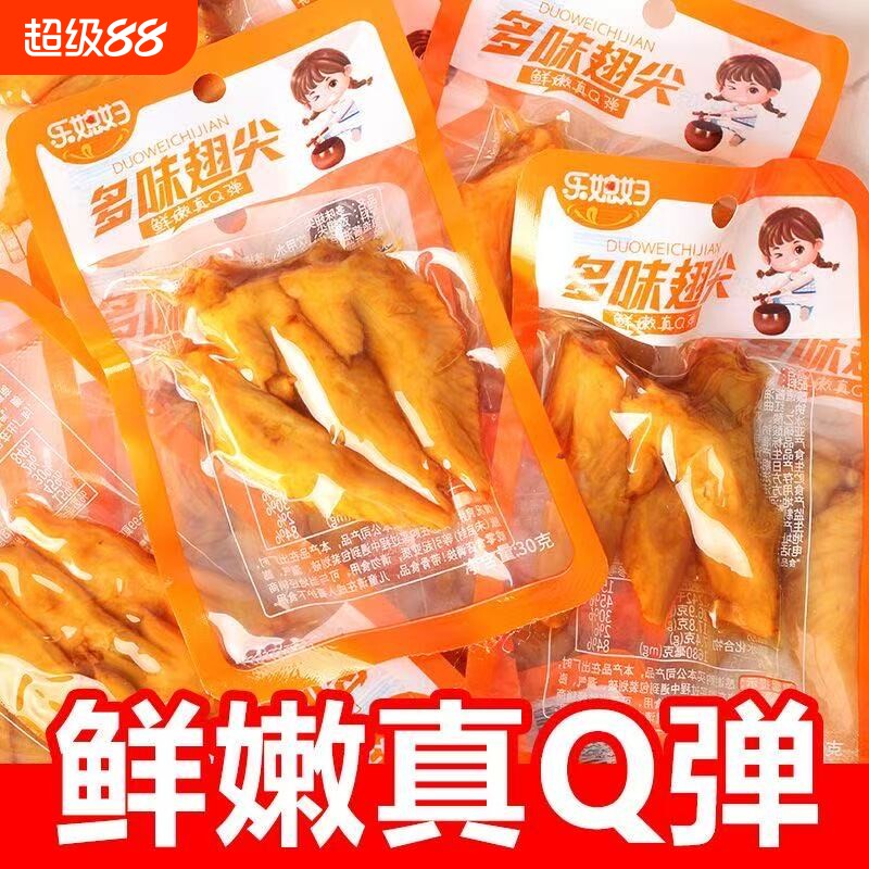 多味翅尖鸡翅尖香辣鸡尖翅小包零食即食熟食卤味食品追剧小零食