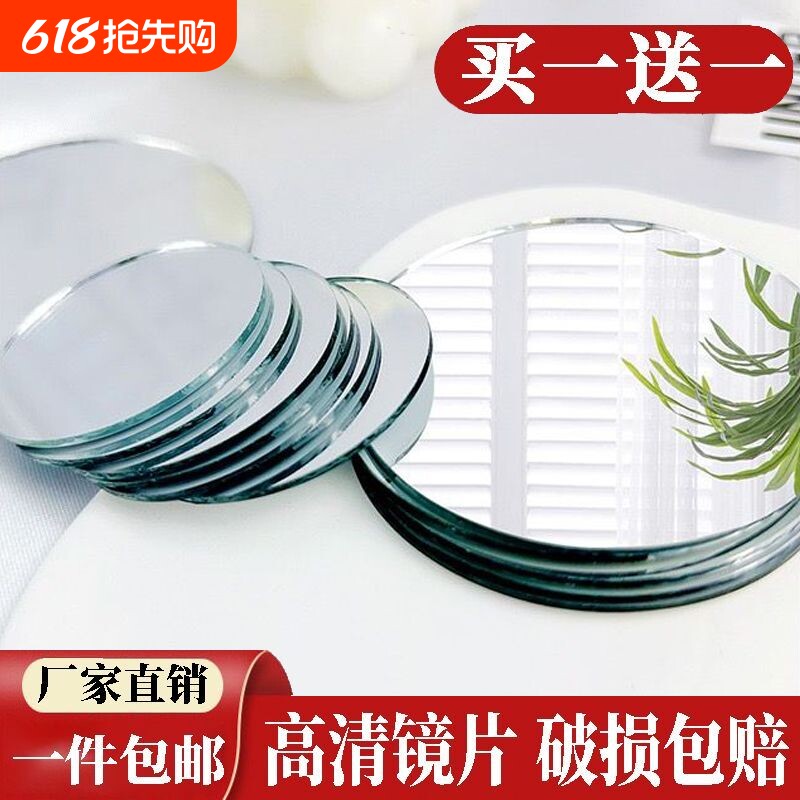 【买一送一】高清圆形玻璃镜片无边框户外拍照道具diy厚1mm化妆
