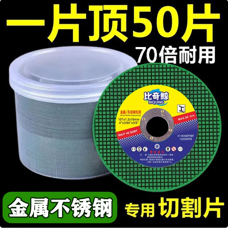 切割片批发角磨机砂轮片107切铁王不锈钢100金属超薄磨光片角磨片