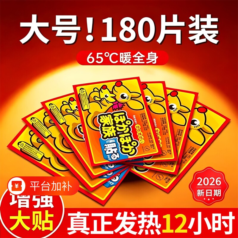 暖宝宝暖贴自发热防寒保暖身贴足暖宝贴宫暖女热敷腰腹部热帖恒温