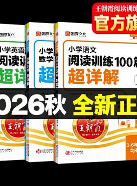 王朝霞阅读理解训练书1-6年级