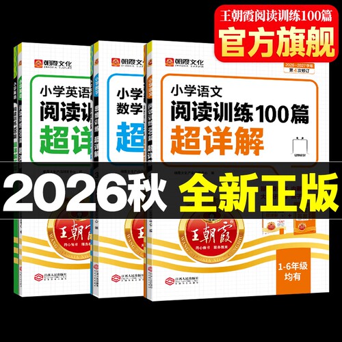 王朝霞阅读理解训练书1-6年级