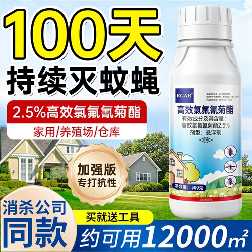 庭院灭蚊子药大面积苍蝇长效驱蚊药水室外喷雾杀虫剂灭蚊蝇养殖场