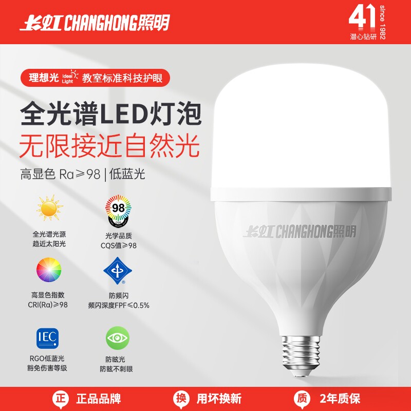 长虹照明全光谱led护眼灯泡学习专用家用暖白光无频闪e27螺口节