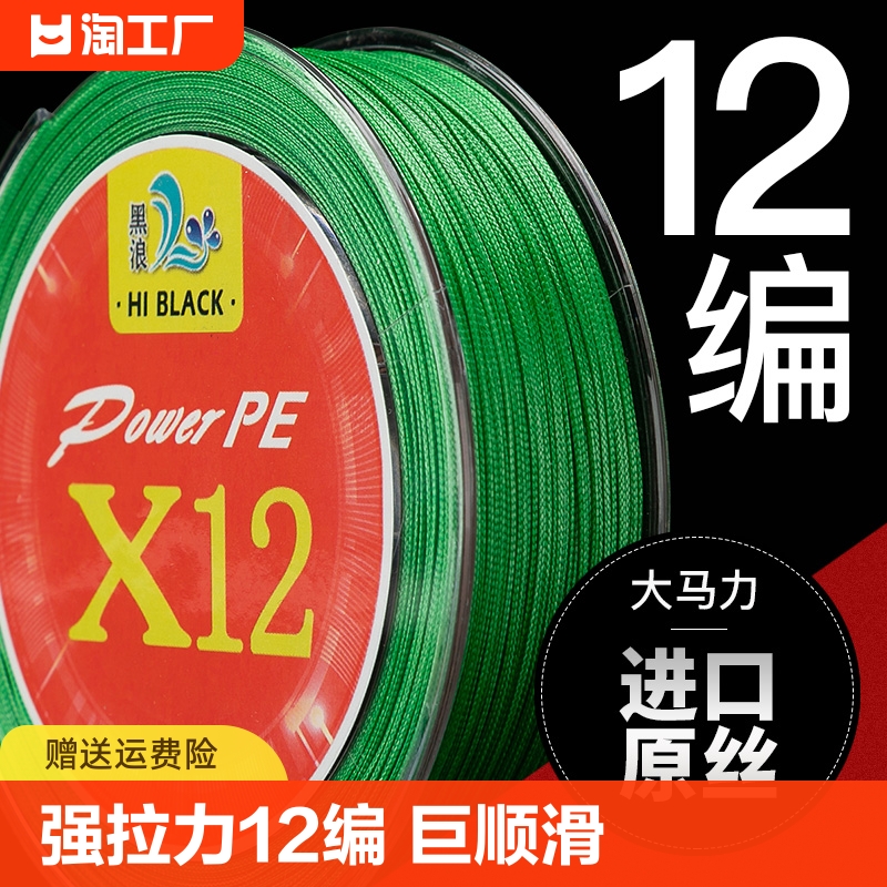 进口12编大力马鱼线主线路亚专用远投pe线大马力线正品原丝7号8号