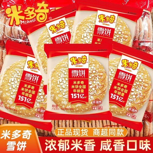 米多奇雪饼粗粮米饼膨化食品零食食品批发散装整箱香米饼干小包装