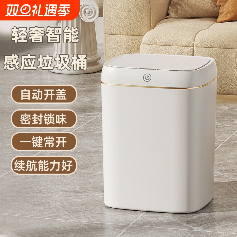 京适智能感应垃圾桶三模式
