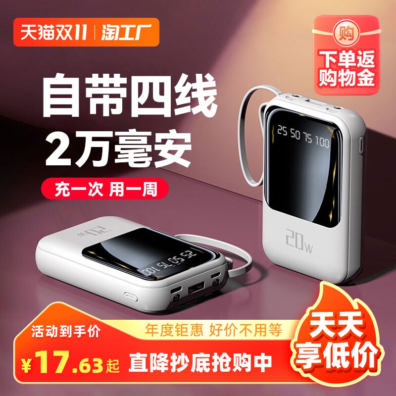 迷你充电宝超大容量20000毫安自带线超薄小巧便携移动电源快充随身可爱小巧适用苹果华为oppo小米vivo专用怎么看?