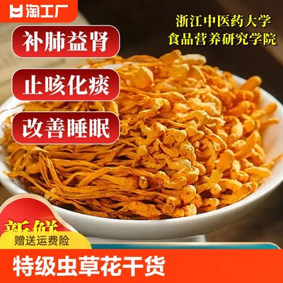 蛹虫草花新鲜干货煲汤材料包茶特级商用官方旗舰店正品食品泡水