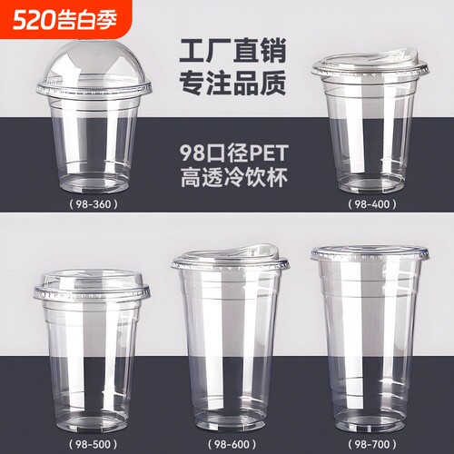 咖啡一次性pet冷饮杯98口径柠檬茶杯500ml胖胖嘟嘟奶茶杯带盖商用