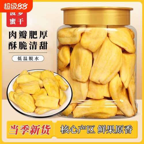 菠萝蜜干罐装菠萝蜜脆干片水果干蜜饯零食批发健康好吃当季脱水