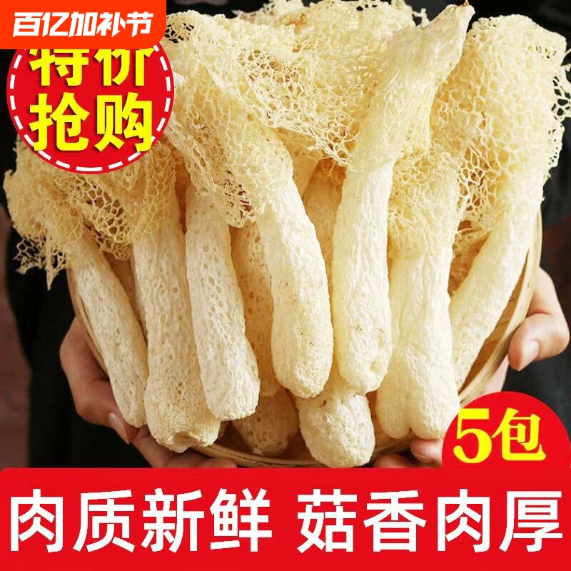 新客竹荪干货古田特产农家食用菌菇竹笙蘑菇批发煲汤菌类新鲜皇后