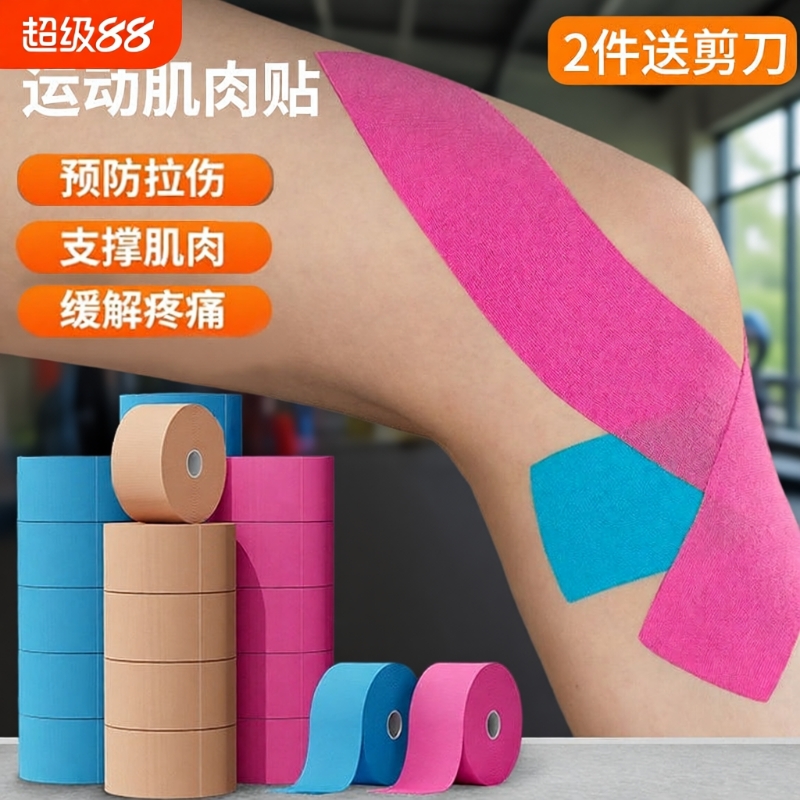 运动肌肉贴自粘弹力绷带预防拉伤