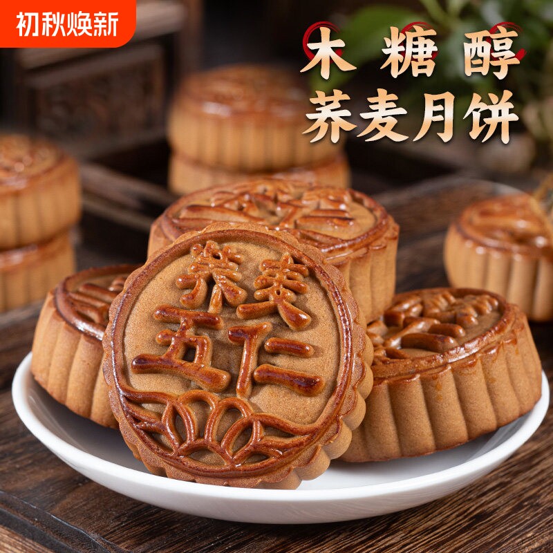 木糖醇荞麦月饼多口味黑芝麻五仁月饼伍仁中秋老式好吃的粗粮送人